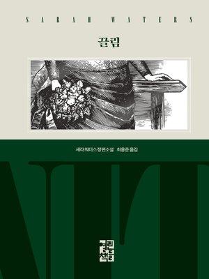 cover image of 끌림